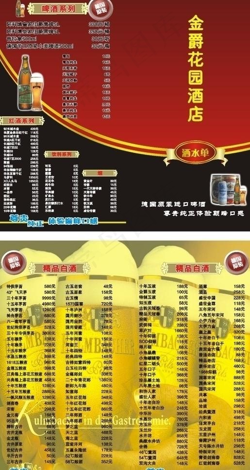 酒店酒水单图片cdr矢量模版下载