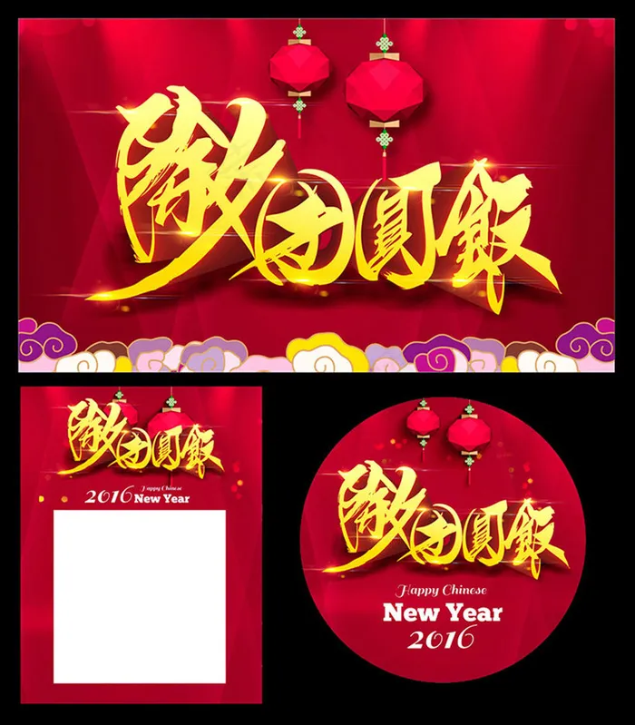 除夕团圆饭宣传海报设计矢量素材(210X297)cdr矢量模版下载