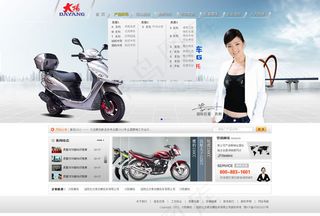大阳摩托企业网站模板psd素材