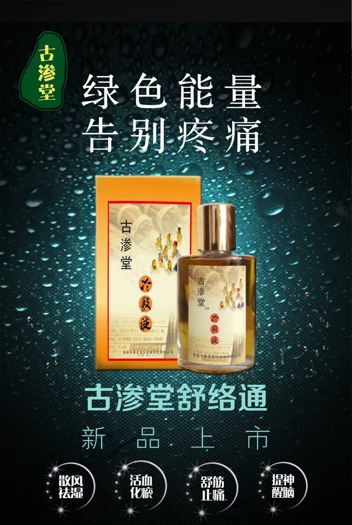 古渗堂舒络通(1772X2639(DPI:300))psd模版下载