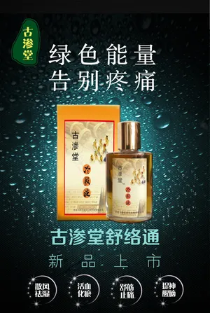 古渗堂舒络通