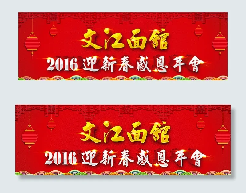 感恩年会图片(8858X3071(DPI:300))psd模版下载