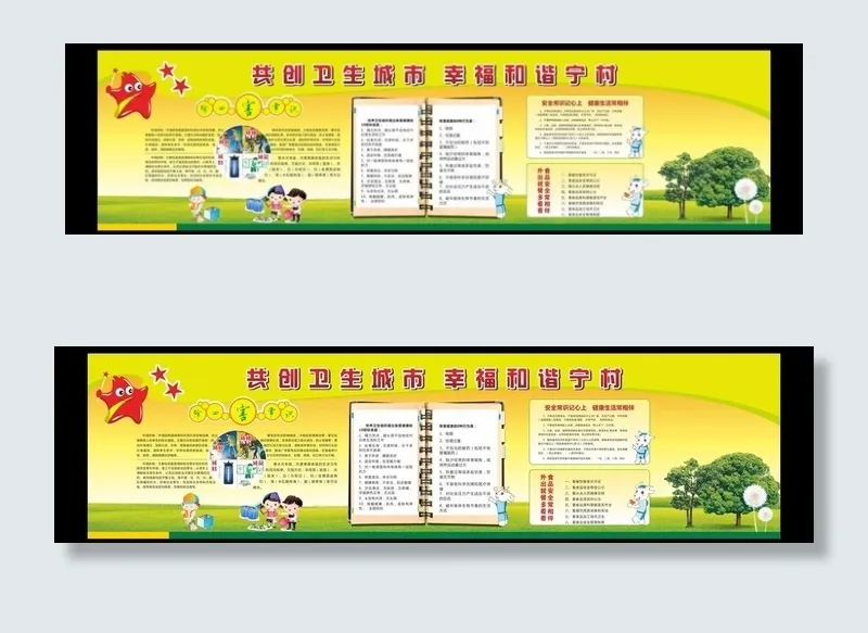 创建卫生城市 宣传栏图片(210X310)cdr矢量模版下载