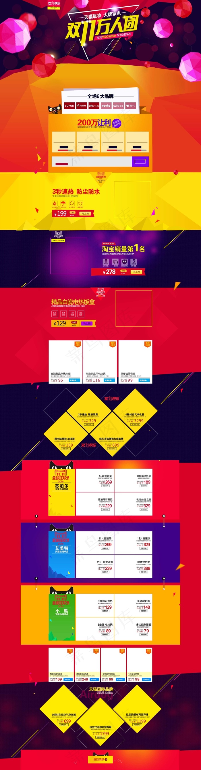 天猫首页背景 双十一促销广告 双十...