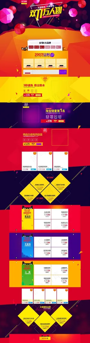 天猫首页背景 双十一促销广告 双十...