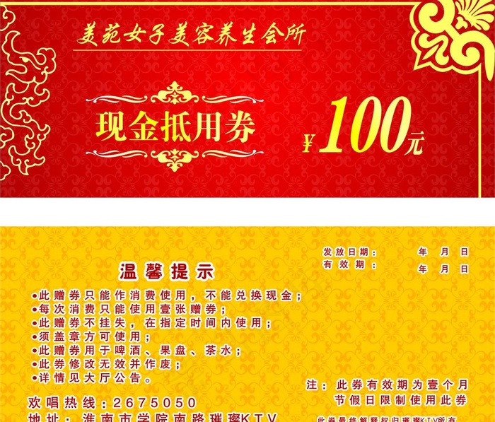 100元现金券图片cdr矢量模版下载