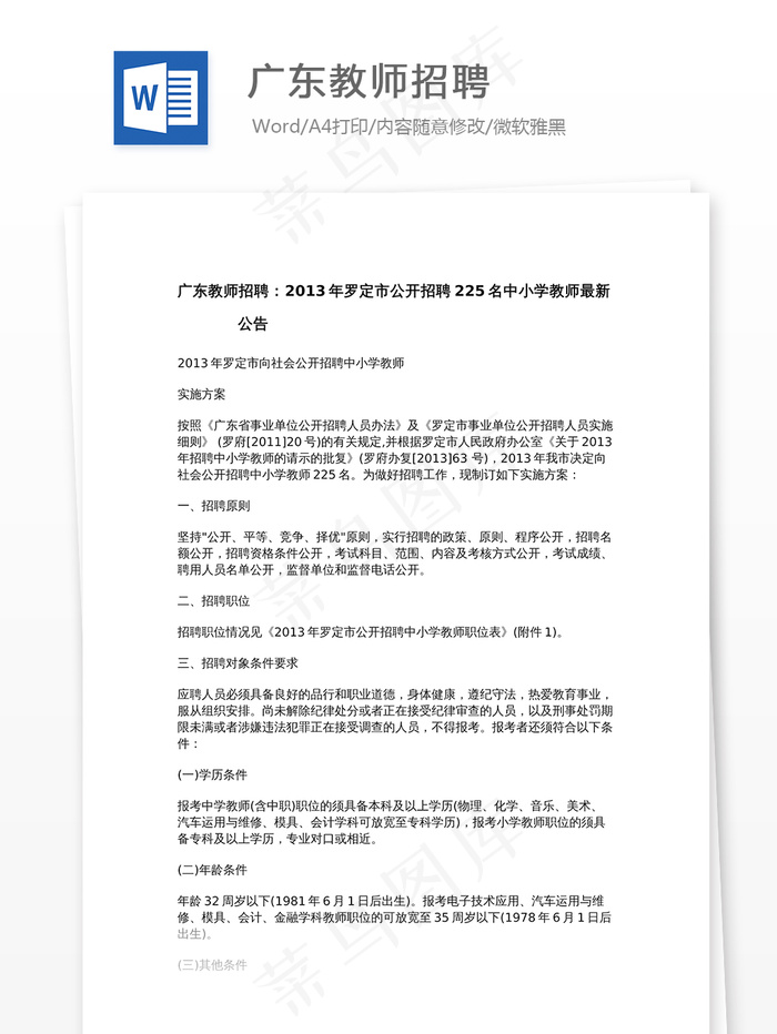 广东教师招聘