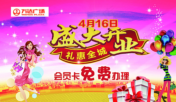 购物广场开业舞台背景图片(6631X3937(DPI:50))psd模版下载