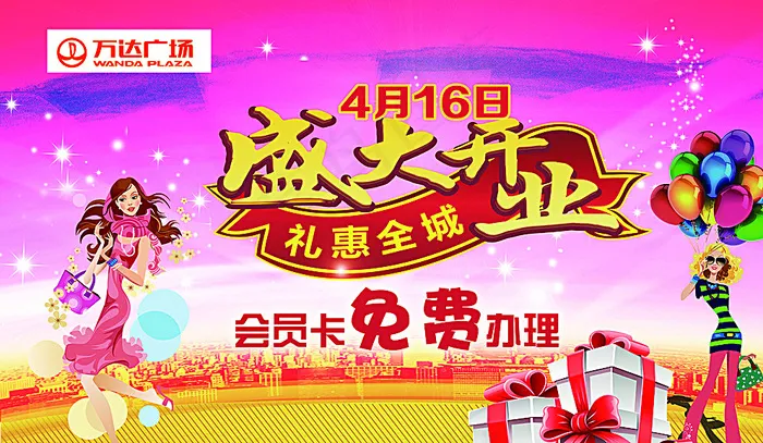 购物广场开业舞台背景图片(6631X3937(DPI:50))psd模版下载