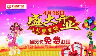 购物广场开业舞台背景图片