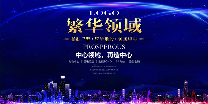 炫丽蓝色地产海报(7087X3543(DPI:150))psd模版下载