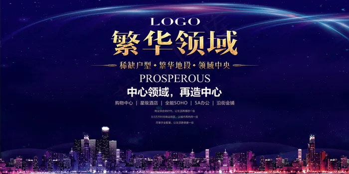 炫丽蓝色地产海报(7087X3543(DPI:150))psd模版下载