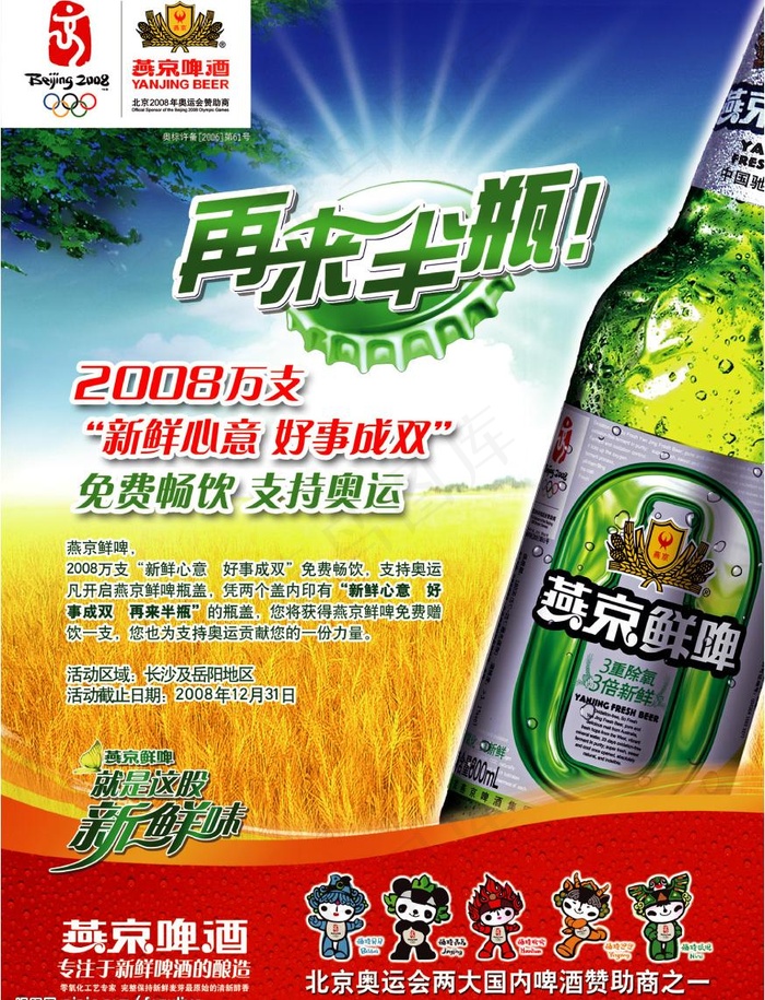 燕京鲜啤长沙促销海报图片