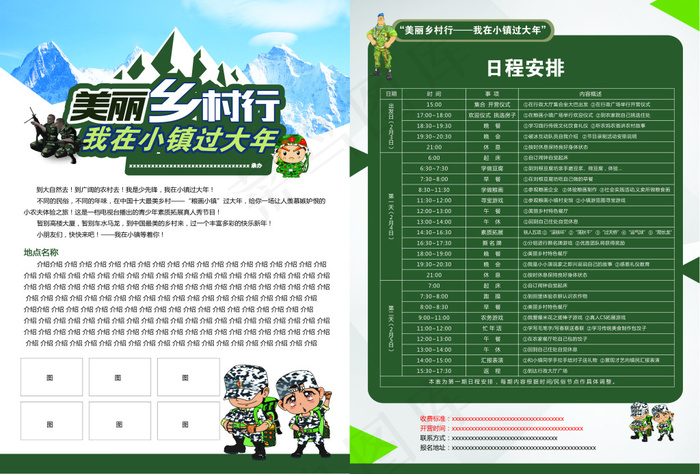 乡村行单页(4961X3366(DPI:300))psd模版下载