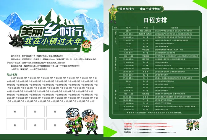 乡村行单页(4961X3366(DPI:300))psd模版下载