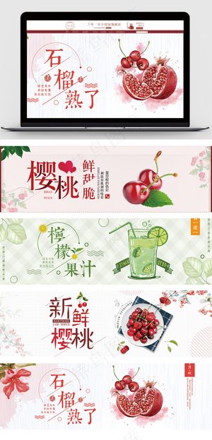 小清新可爱水果美食淘宝促销海报