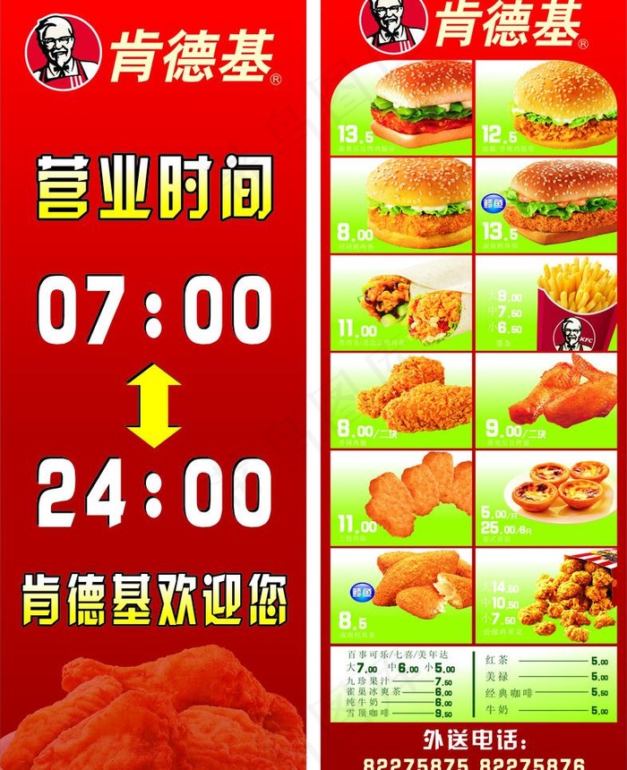 肯德基早餐x展架图片