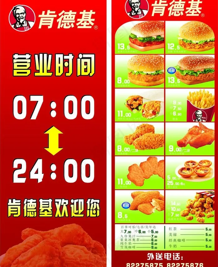 肯德基早餐x展架图片