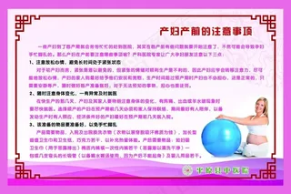 妇产前注意事项有哪些事情