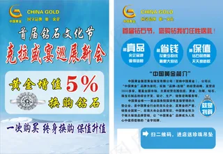 蓝色宣传单 珠宝宣传单 蓝色海报