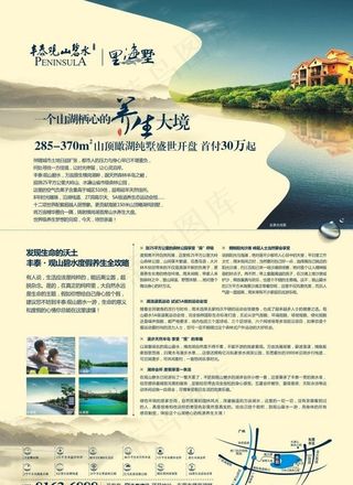 房地产海报图片