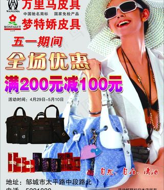 万里马梦特娇皮具宣传海报图片