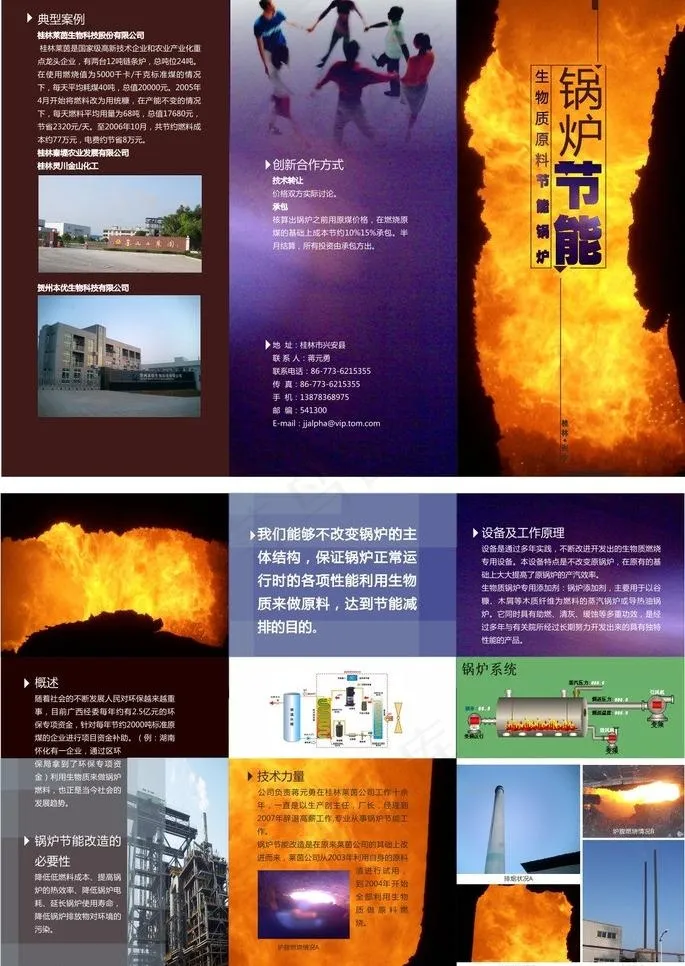 锅炉节能宣传折页图片cdr矢量模版下载