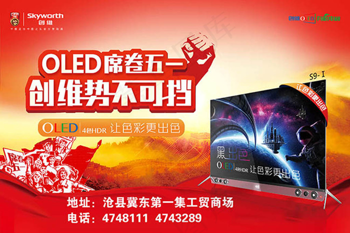 OLED席卷五一创维势不可档电视广...(3437X2291(DPI:72))psd模版下载