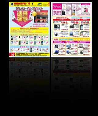 数码宣传单图片