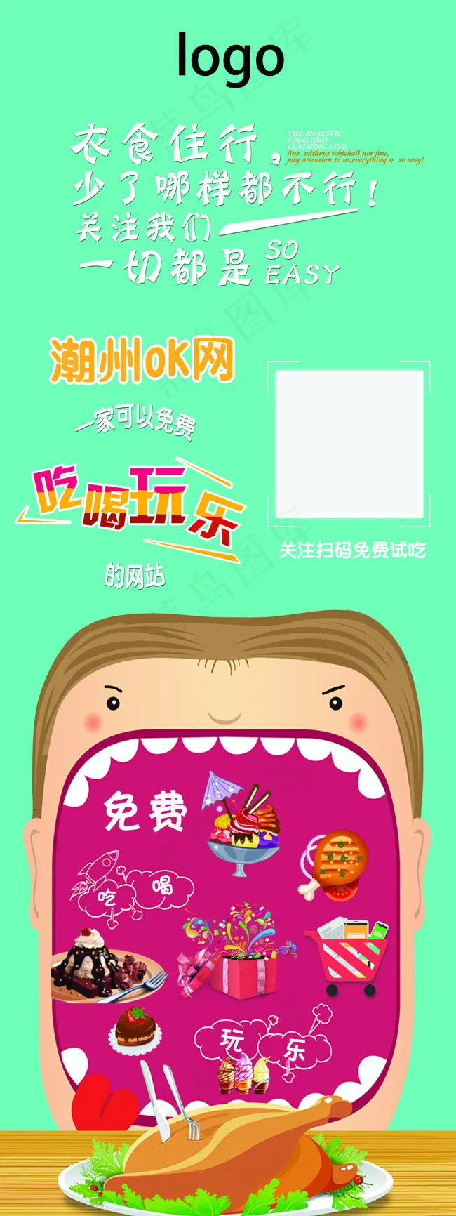 吃喝玩乐免费素材下载psd模版下载