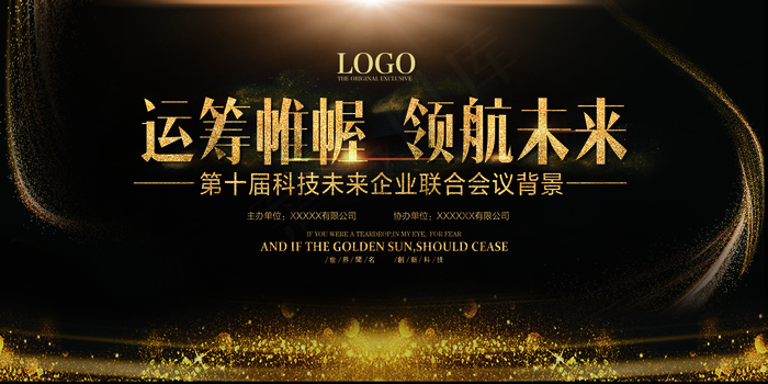 运筹帷幄领航未来企业会议背景展板psd模版下载