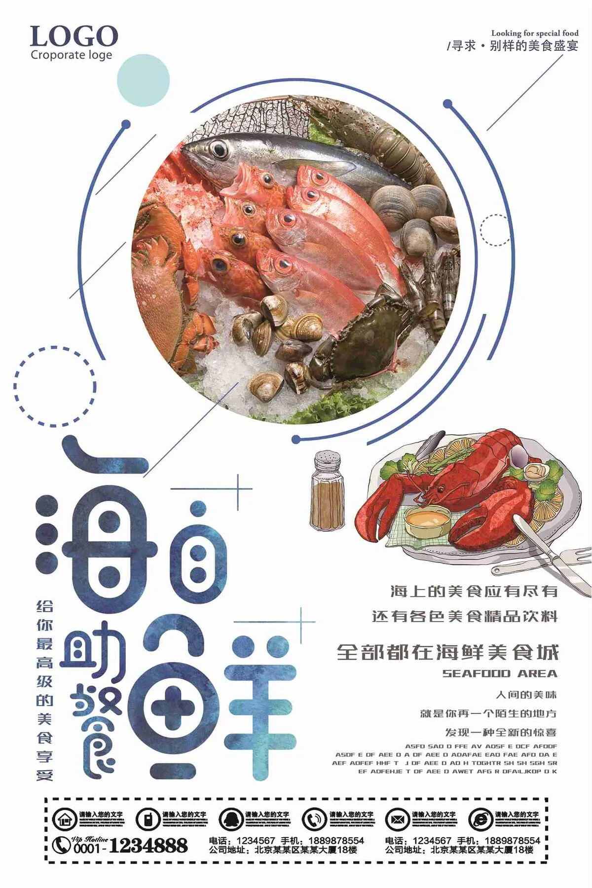 海鲜自助美食海报设计(7087X10631(DPI:300))psd模版下载