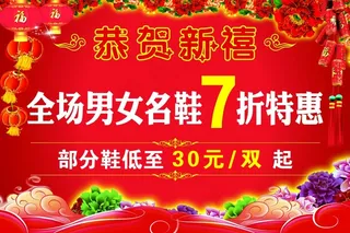 恭贺新禧 大红色背景 喜庆 新年