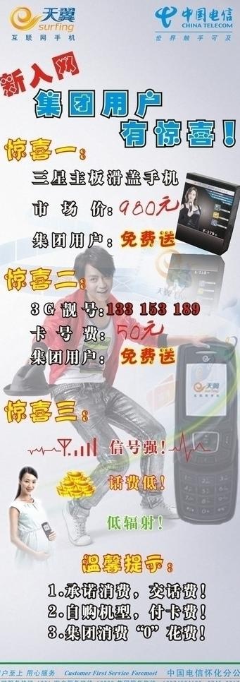 3g天翼x展架图片cdr矢量模版下载