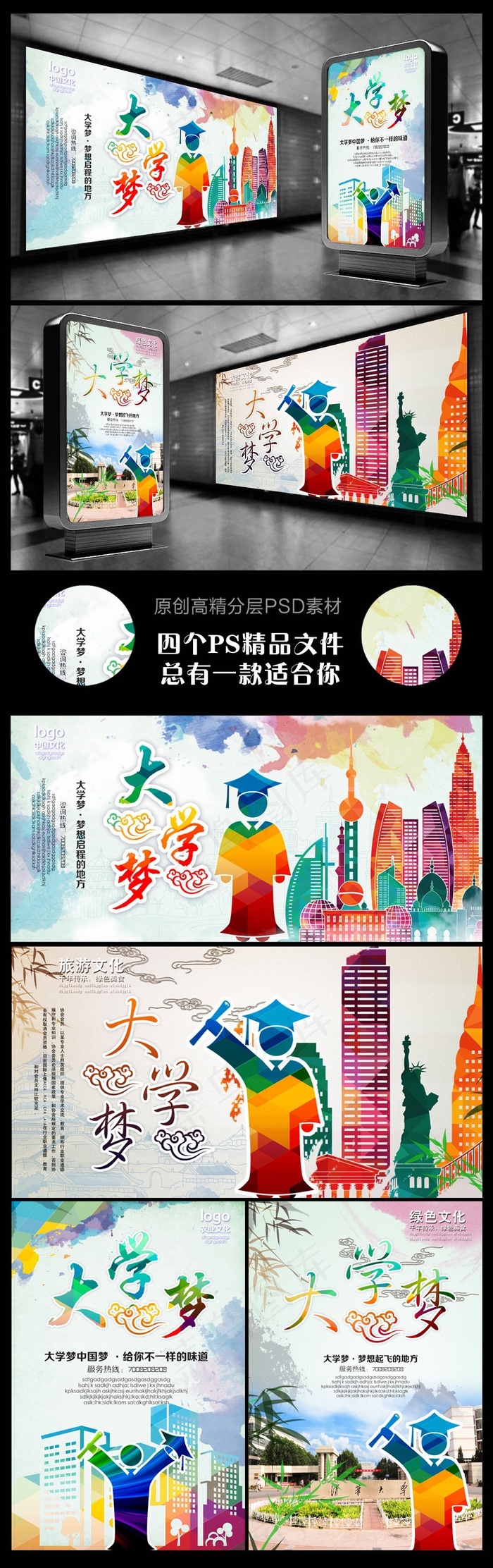 大学梦图片模板下载(2953X4429(DPI:250))psd模版下载