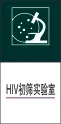 HIV初筛实验室cdr矢量模版下载