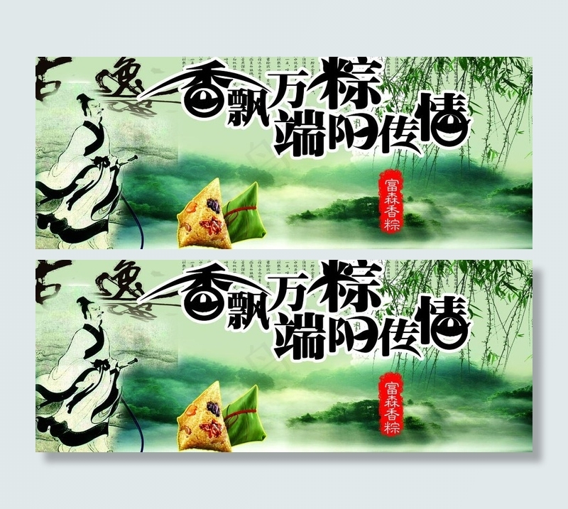 端午节海报图片(5102X2268(DPI:300))psd模版下载