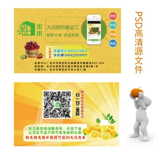 水果O2O高清PSD源文件名片背景图片