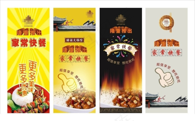 小山牛家常快餐海报cdr矢量模版下载