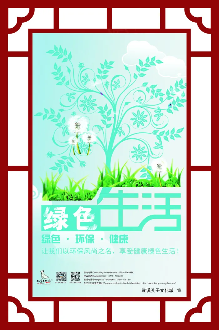 绿色生活cdr矢量模版下载