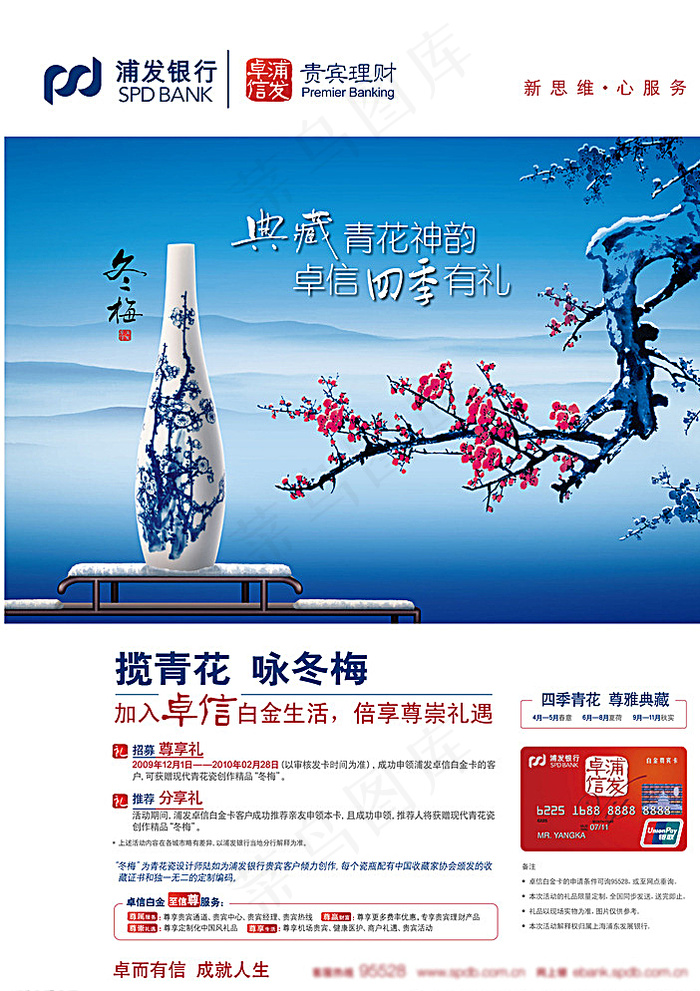 揽青花 咏冬梅 浦发银行图片eps,ai矢量模版下载