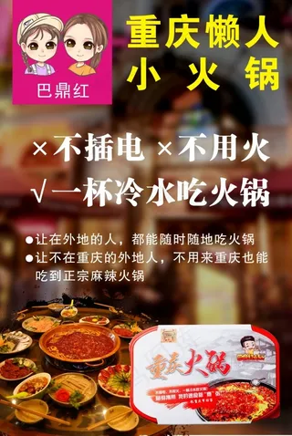 懒人小火锅海报