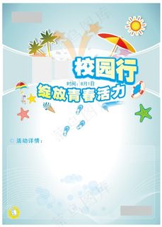 夏日校园海报
