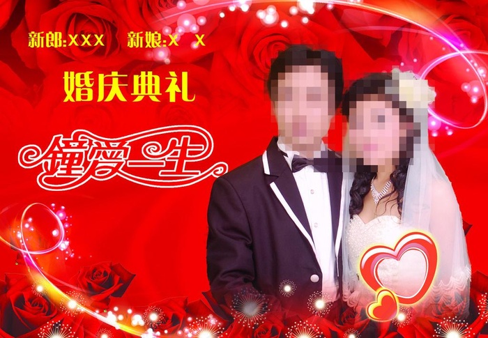 新婚庆典图片