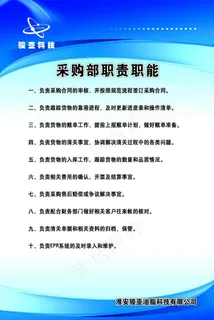 采购部职责职能