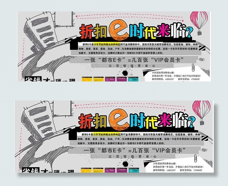 都市E卡网络广告模板图片psd模版下载