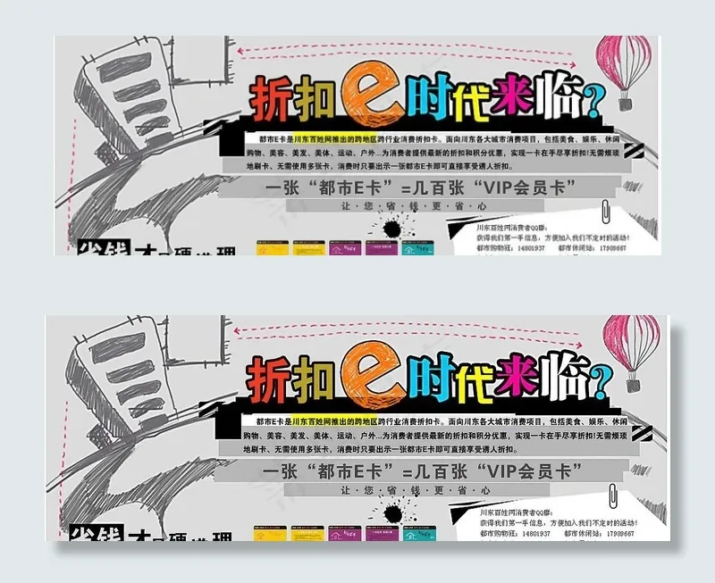 都市E卡网络广告模板图片psd模版下载