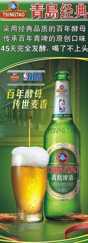青岛啤酒易拉宝 cdr图片cdr矢量模版下载