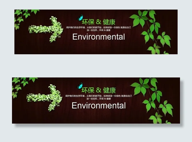 环保banner图片psd模版下载
