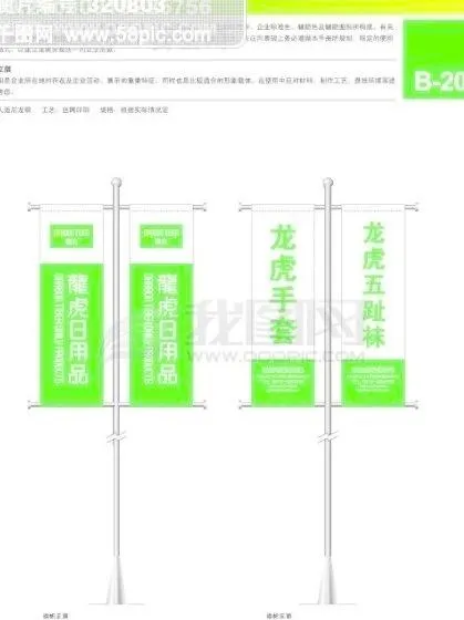 浙江义乌龙虎日用品VI 矢量CDR...
